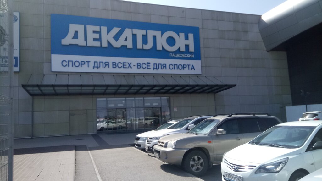 Спортивный магазин Decathlon, Краснодар, фото