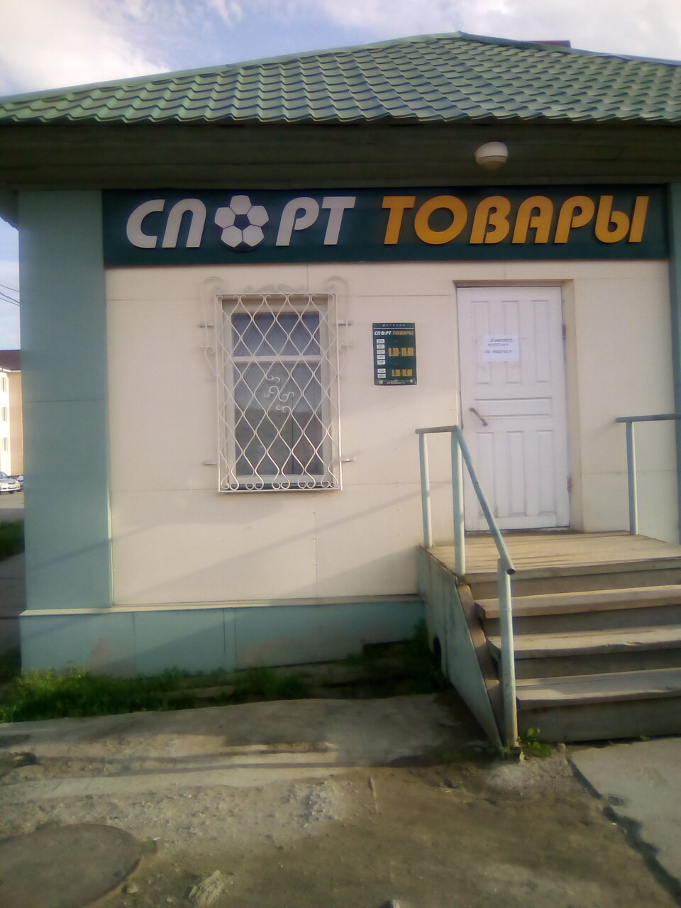 Ип Спортивный Магазин