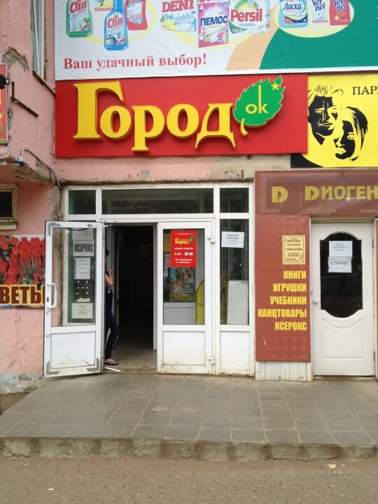 Сеть Магазинов Городок