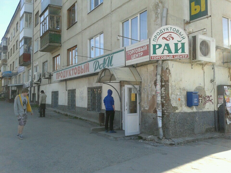 Фото Рай Магазин