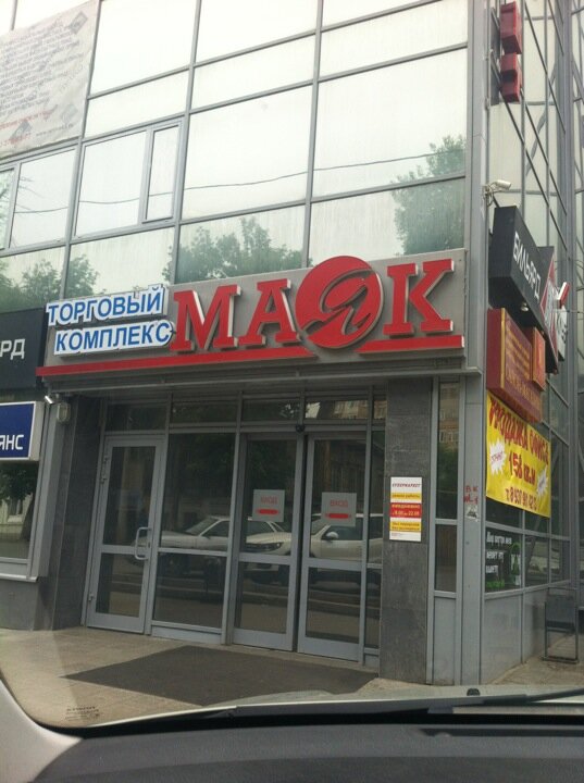 Режим Работы Магазина Маяк Самара