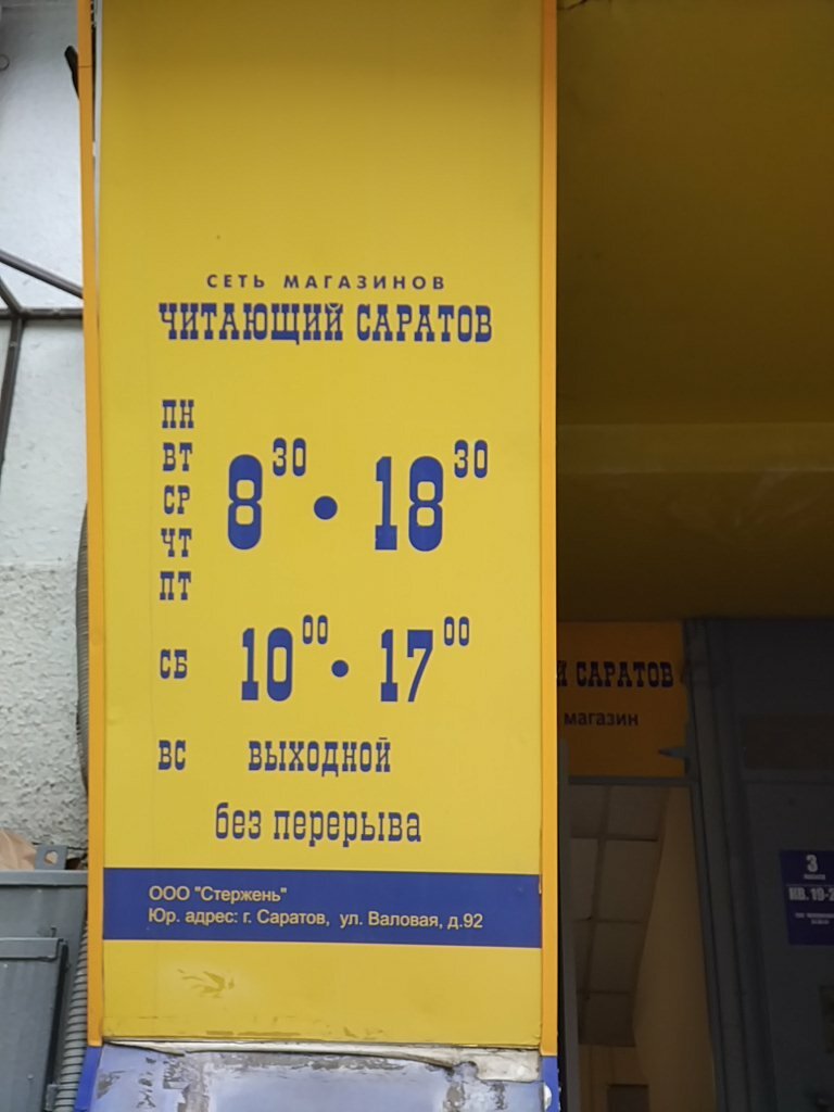 Сайт Магазина Читающий Саратов