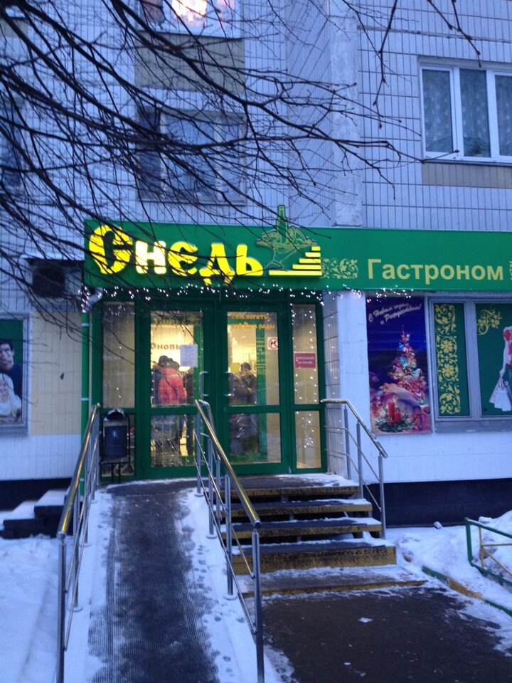 Снедь Сеть Магазинов Официальный Сайт