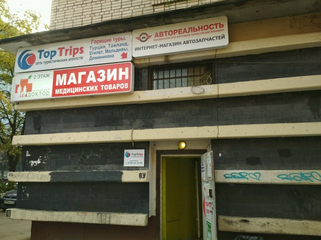 Магазин Товары Ссср В Спб