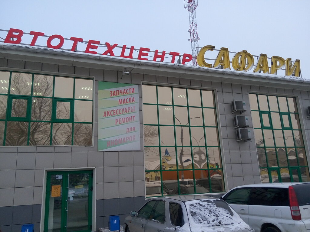 Сафари Магазин Кемерово Номер Телефона