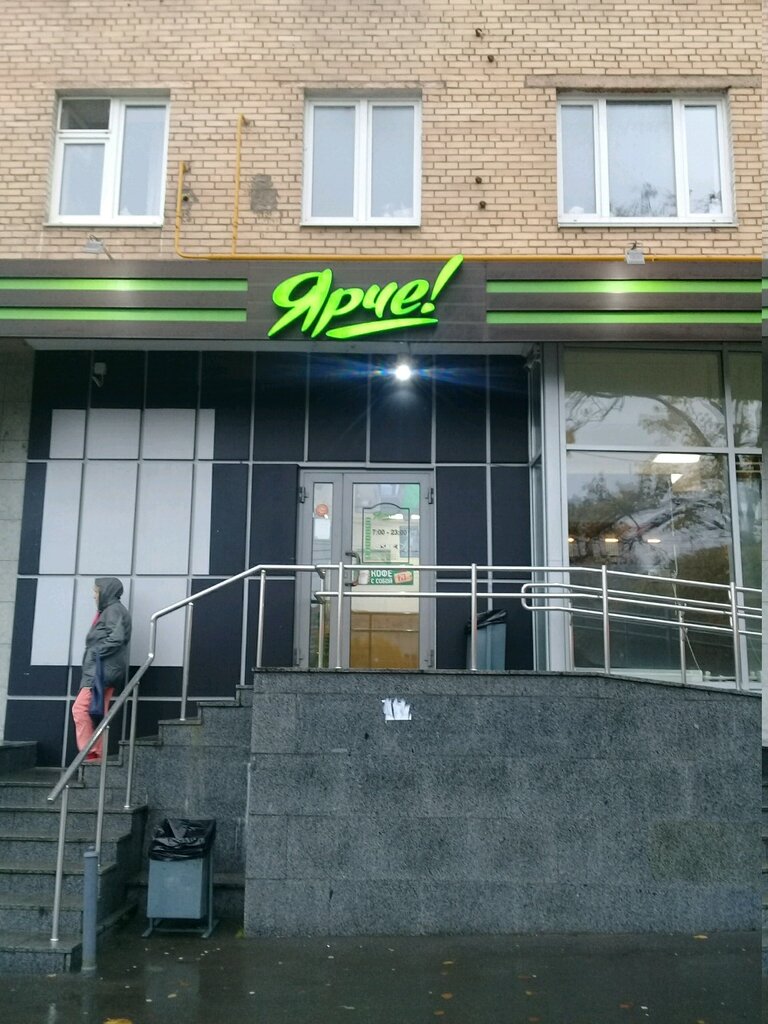 Где Находится Магазин Ярче В Москве