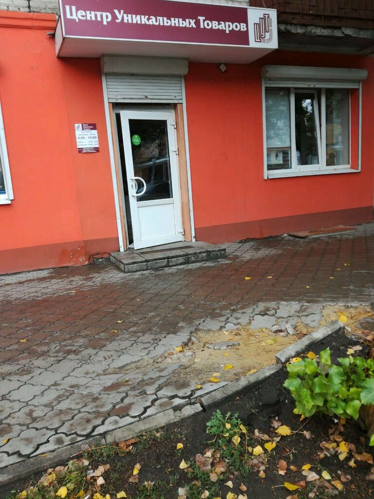 Магазин Уникальных Товаров В Воронеже