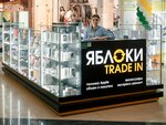 Яблоки Trade In (площадь Гагарина, 5), ремонт телефонов в Твери