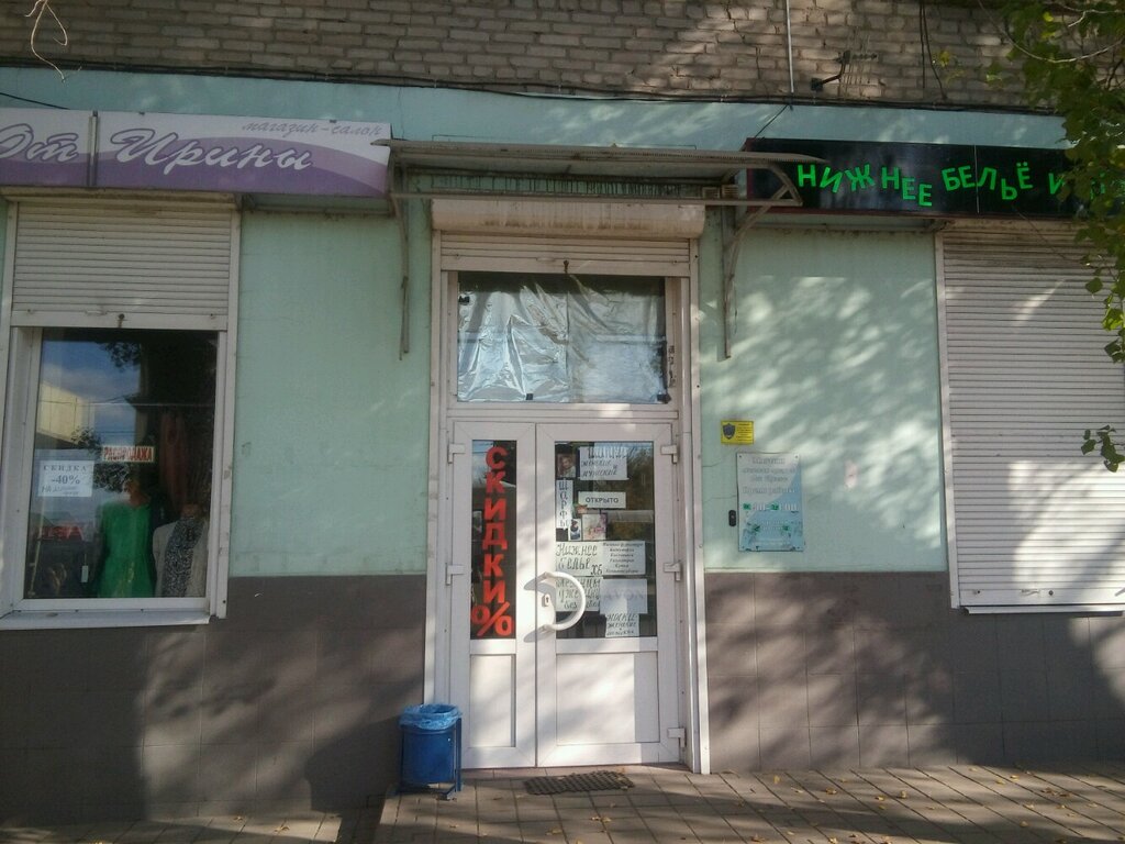 Магазин Ирина Часы Работы