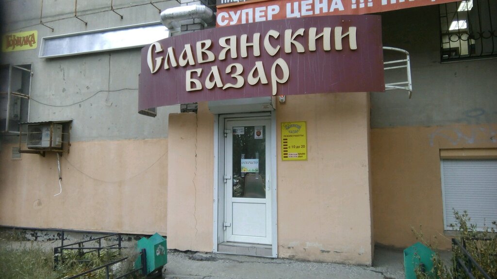 Самара Ул Минская 25 Магазин Капельный