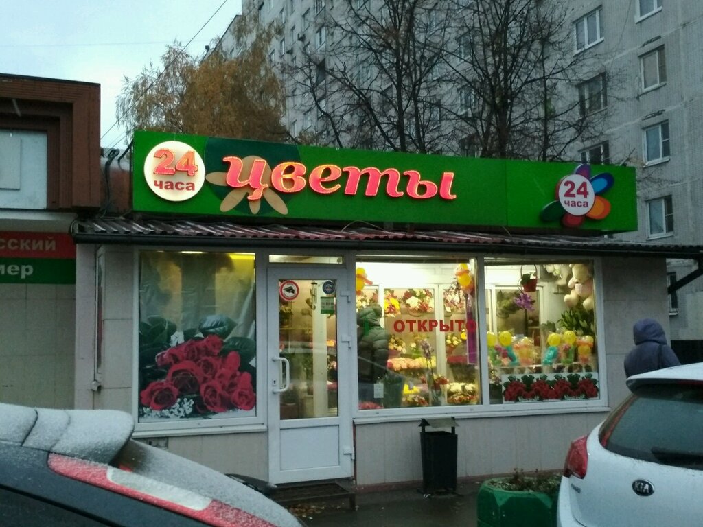 Магазин цветов Цветы, Москва, фото