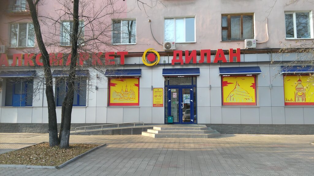 Дилан Сеть Магазинов Официальный Сайт