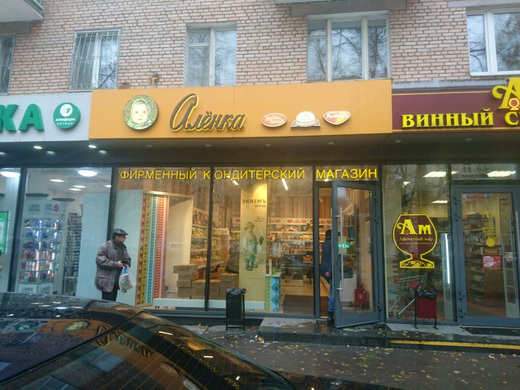 Магазины аленка в москве