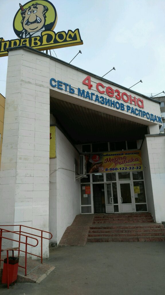 4 Сезона Магазин Одежды Воронеж