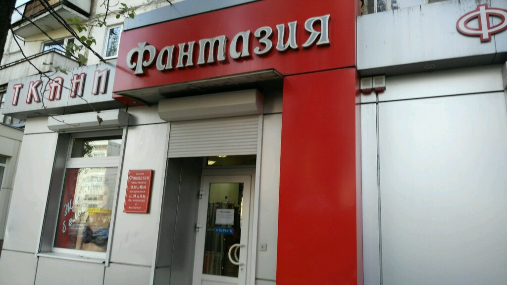 Магазин Ткани Воронеж Северный Район