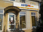АвтоТо (Александровская ул., 92А), магазин автозапчастей и автотоваров в Таганроге