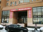 Medvedkovo (Zelenodolskaya Street, 36к1) ، أكياس وحقائب السفر