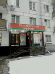 Belorussky fermer (Profsoyuznaya Street, 58/32к1), grocery