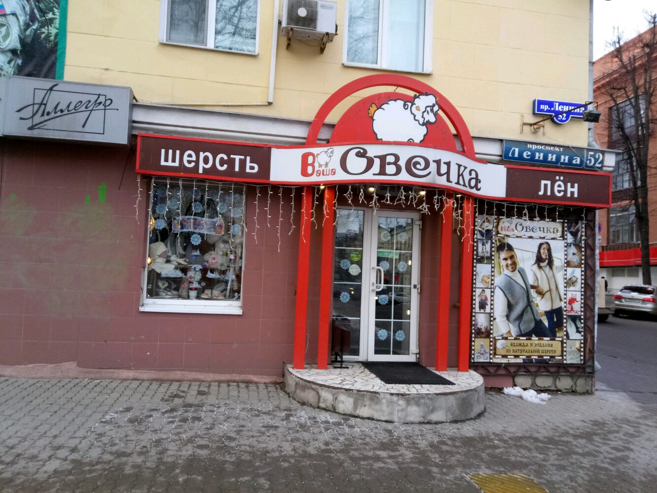Ваша овечка тула просп ленина 52 фото