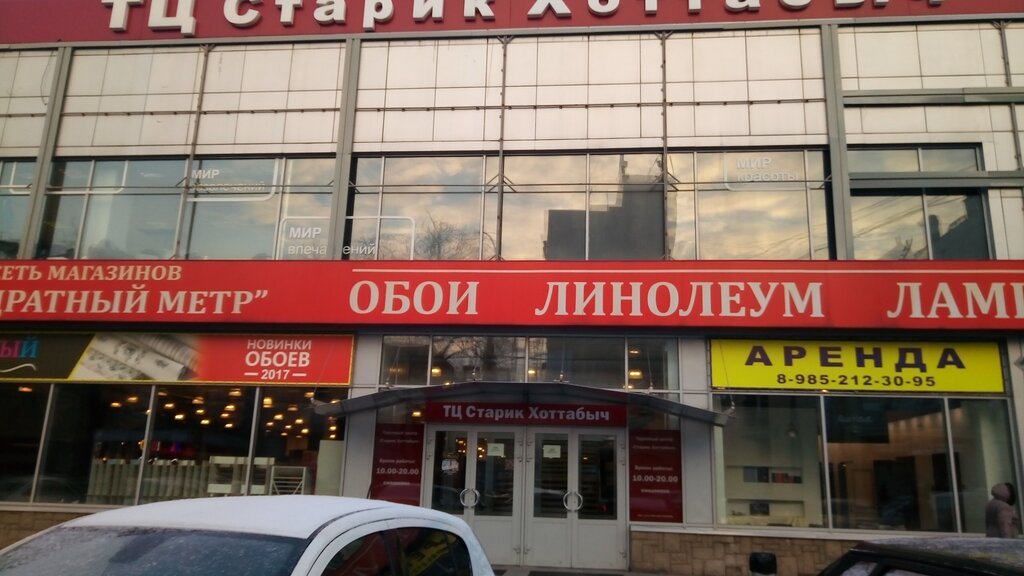 старик хоттабыч линолеум