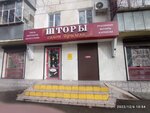 Бризель (Anapskoye Highway, 19), cortinas, cornisas