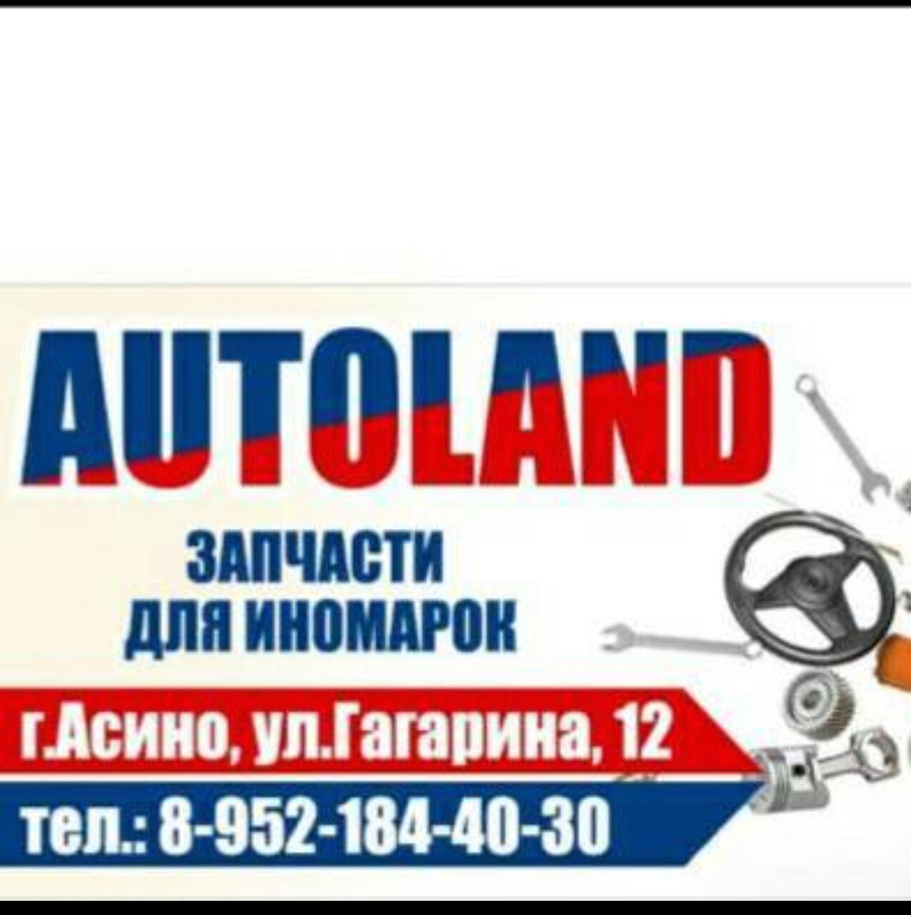 Autoland