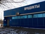 Продукты (kvartal Pogromnoye, ulitsa Chapayeva, 6), grocery