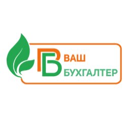 Ваш Бухгалтер