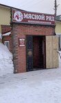 Мясной ряд (ulitsa Sovetov, 156), butcher shop