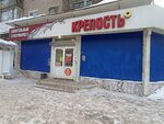 Крепость (Druzhby Street, 23), supermercado