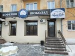 Kofeynya Shokolad (bulvar Karla Marksa, 11), coffee shop