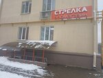 Strelka (Maksima Tanka Street, 2), pet shop