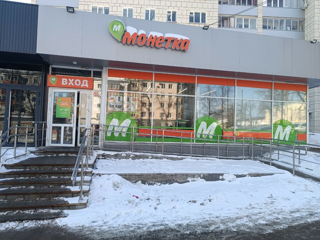 Супермаркет Монетка, Пермь, фото