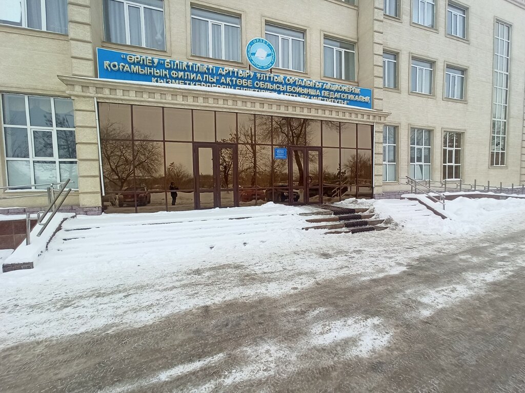معاهد البحوث Aktobe Regional Scientific and Practical Center ، ، صورة