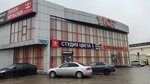 Delta Krep (Kislovodskoye shosse, 22с6) ، لوازم الدهان والطلاء