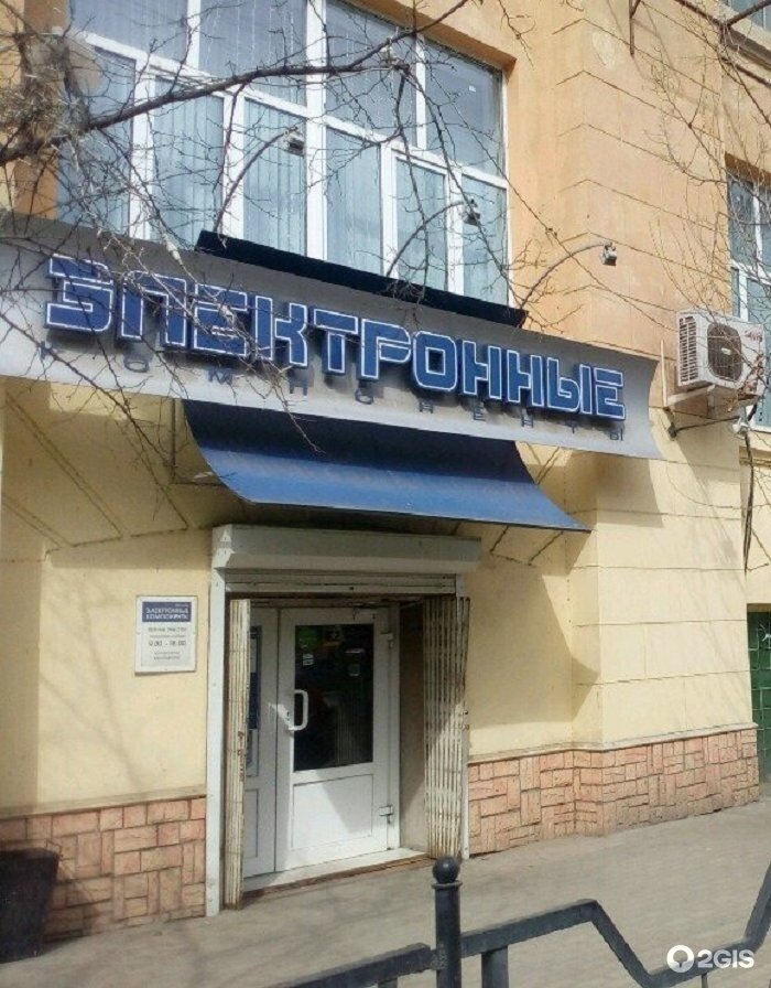 Елизавета ул савушкина 6 корп 10 фото Фото: Электронные компоненты, магазин электротоваров, ул. Савушкина, 6, корп. 2,