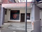 Alfagamer (Syromolotova Street, 14Б), computer club