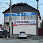Юмаком (Пролетарская ул., 103), мебельная фурнитура и комплектующие в Майкопе