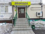 Avokado (Komissar Gabishev Street, 23), grocery