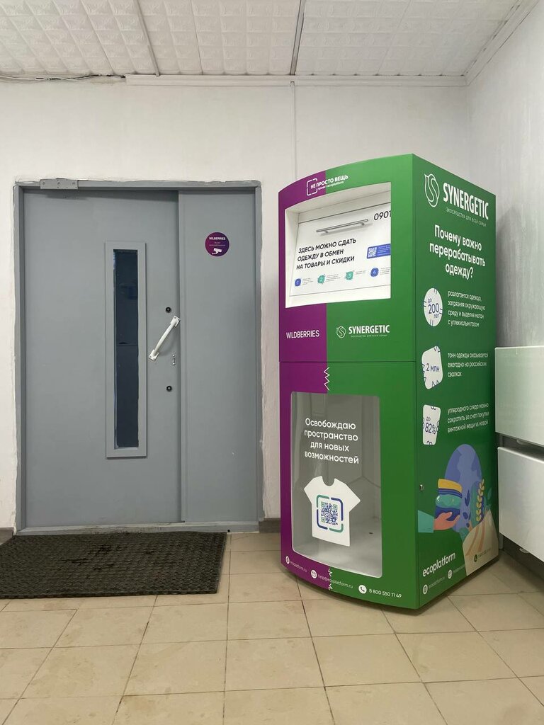 Waste sorting Не просто вещь, Moscow, photo