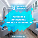 Expert Cleaning (Prospect Truda, 48Ф), cleaning services