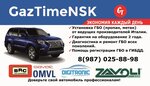 GazTimeNSK (Индустриальная ул., 9Д/1, Нефтекамск), установка гбо в Нефтекамске