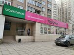 Stomatek (Pronskaya Street, 8/4), dental clinic