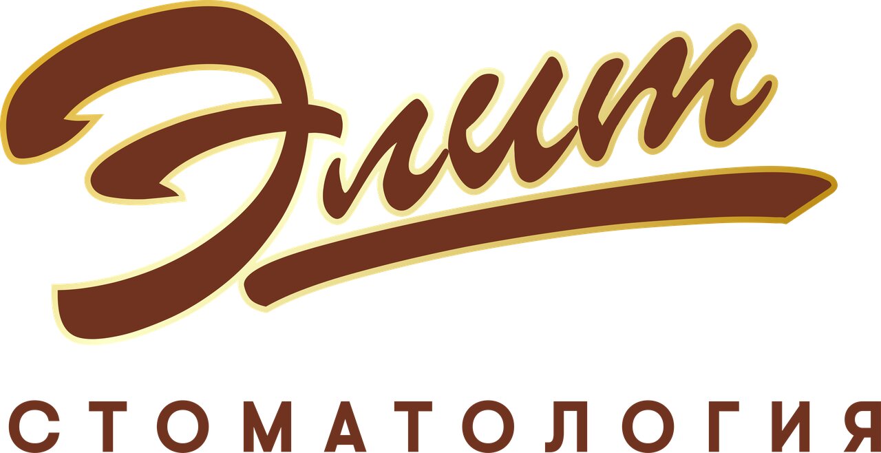 Элит
