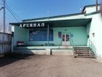 Arsenal (Gabit Musirepov Street, 34/А) ، متجر مستلزمات البناء