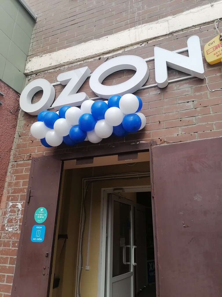Пункт выдачи Ozon, Москва и Московская область, фото