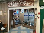 Табакофф (Sovetskiy Avenue, 159) ، متجر مستلزمات التدخين