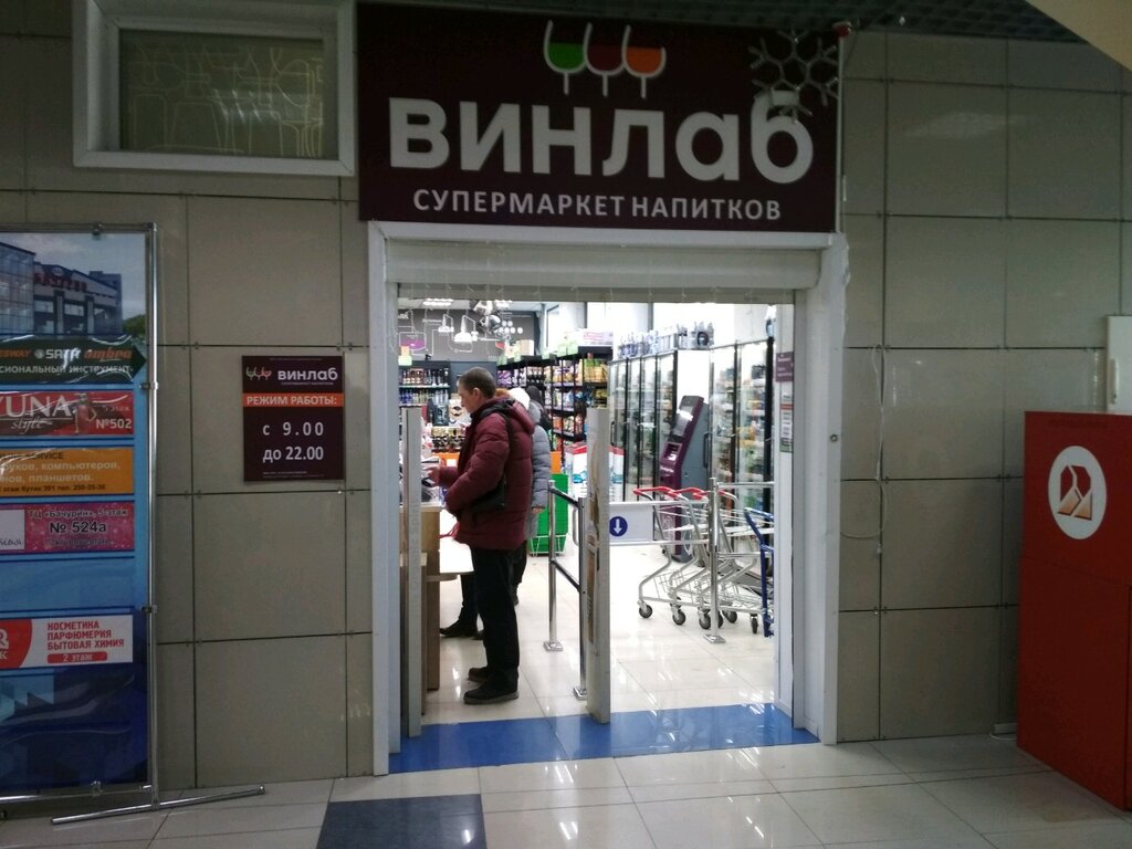 Винлаб Адреса Магазинов