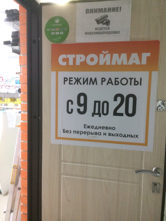 Строительный магазин Строймаг, Краснодар, фото