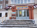 Сделай сам (ул. Ленина, 16, Киров), строительный магазин в Кирове